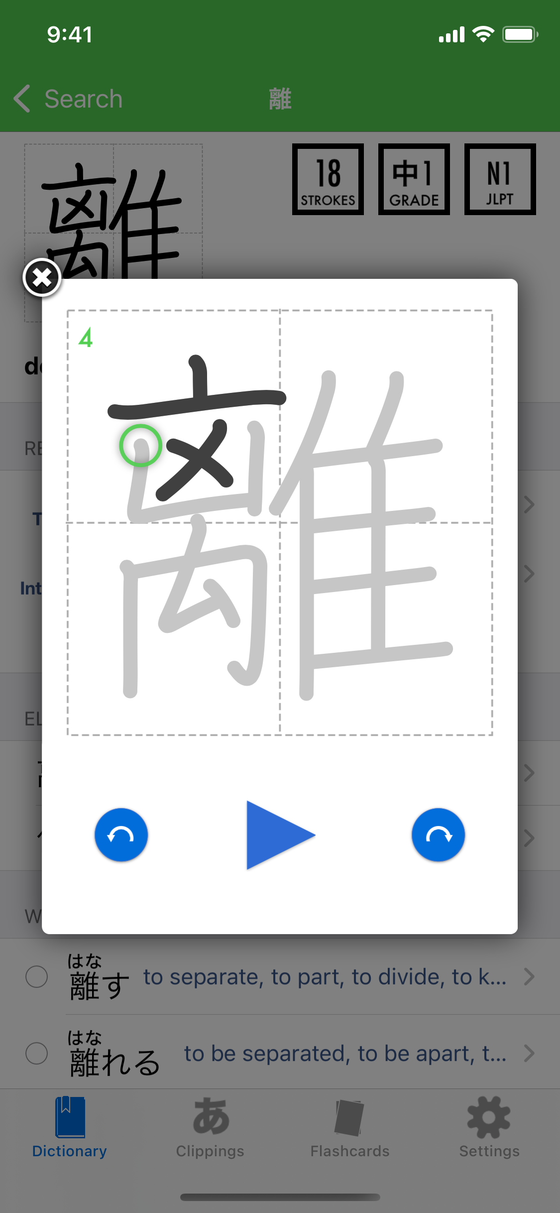Nihongo stroke guide overlay teaching kanji drawing on iPhone