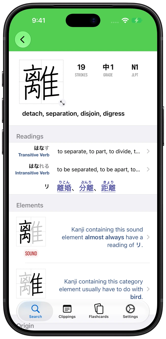 Nihongo kanji entry