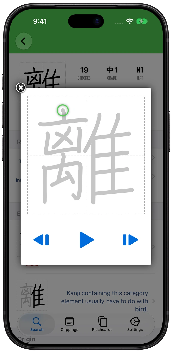Nihongo stroke guide overlay on iPhone