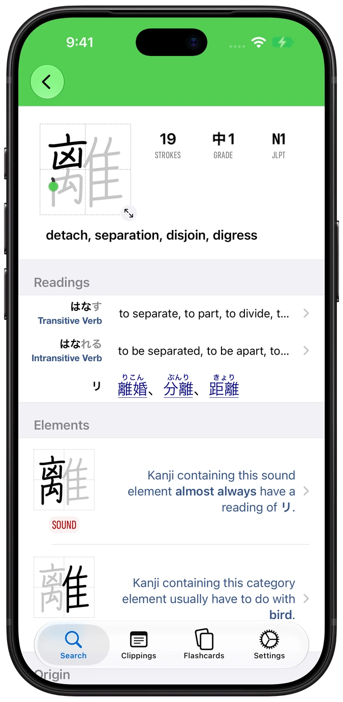 Nihongo kanji entry view on iPhone