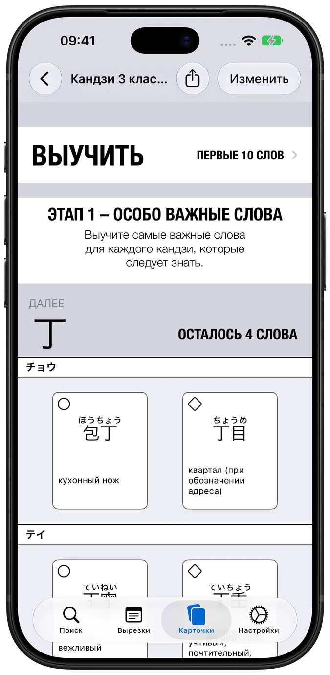Колода кандзи Nihongo с ключевыми словами Grade 3 Stage 1 на iPhone