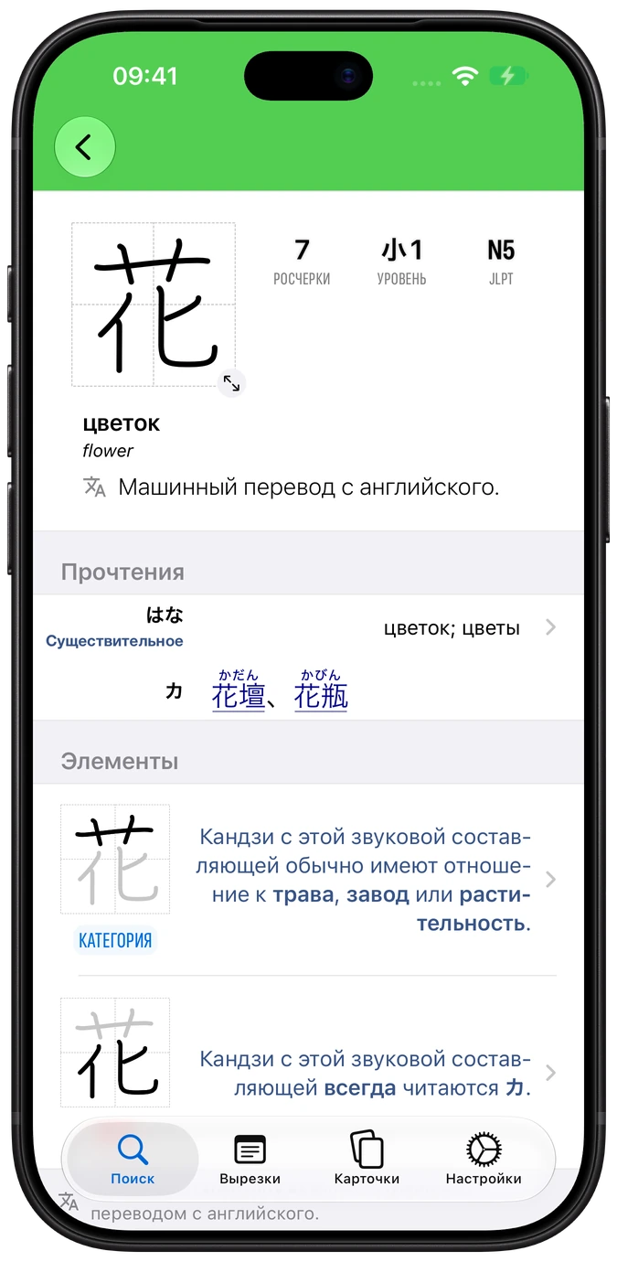 Статья по кандзи в Nihongo с деталями, чтениями и разбором элементов на iPhone