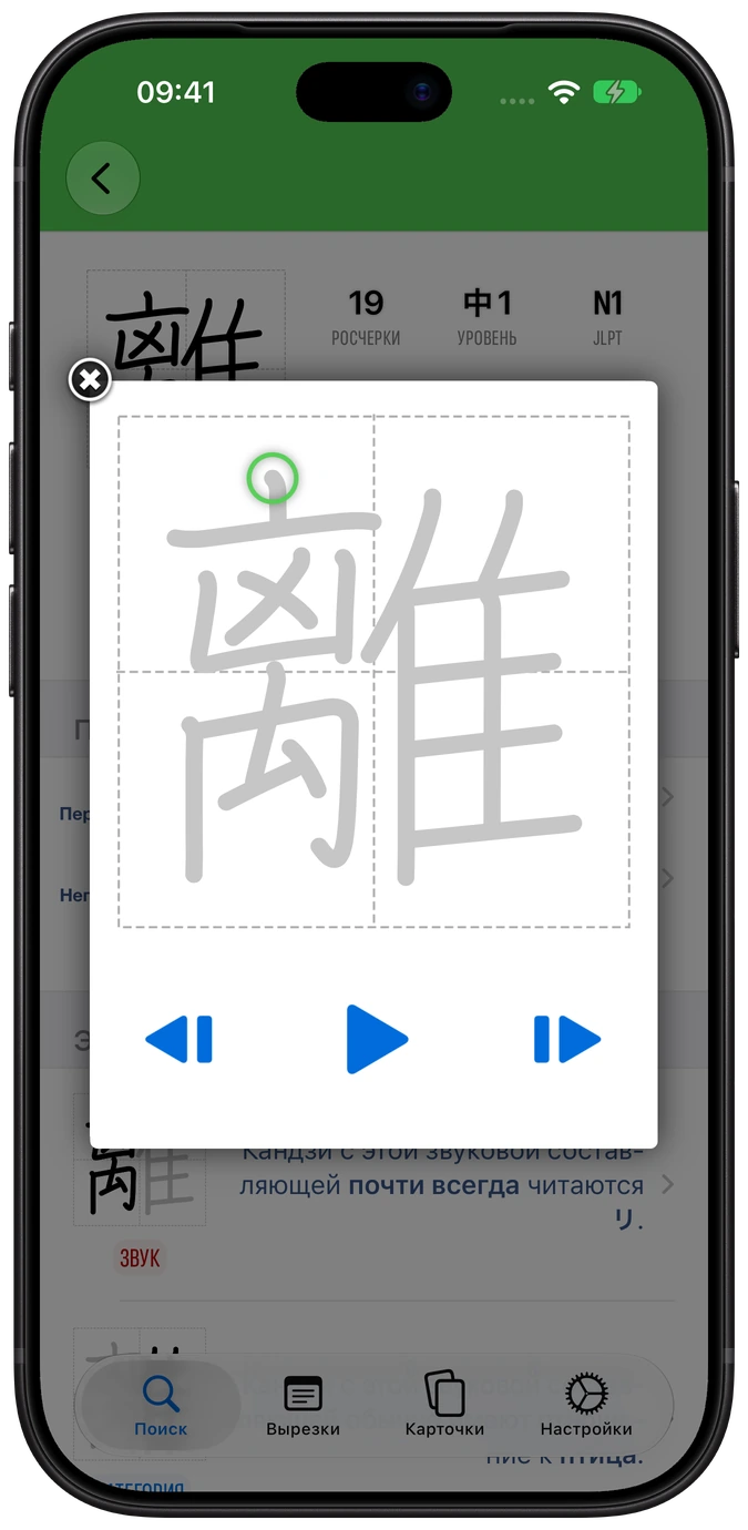 Оверлей с подсказками по штрихам в Nihongo на iPhone