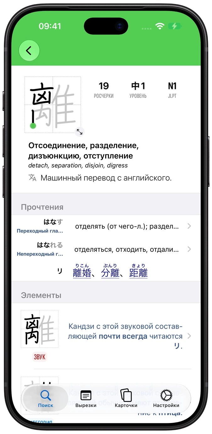 Экран статьи по кандзи в Nihongo на iPhone