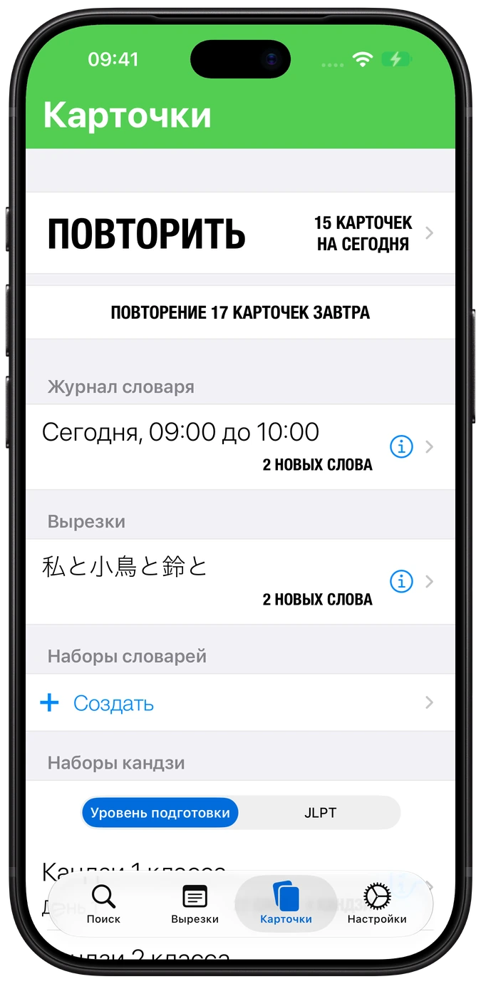 Экран флешкарт Nihongo с колодами из истории словаря на iPhone