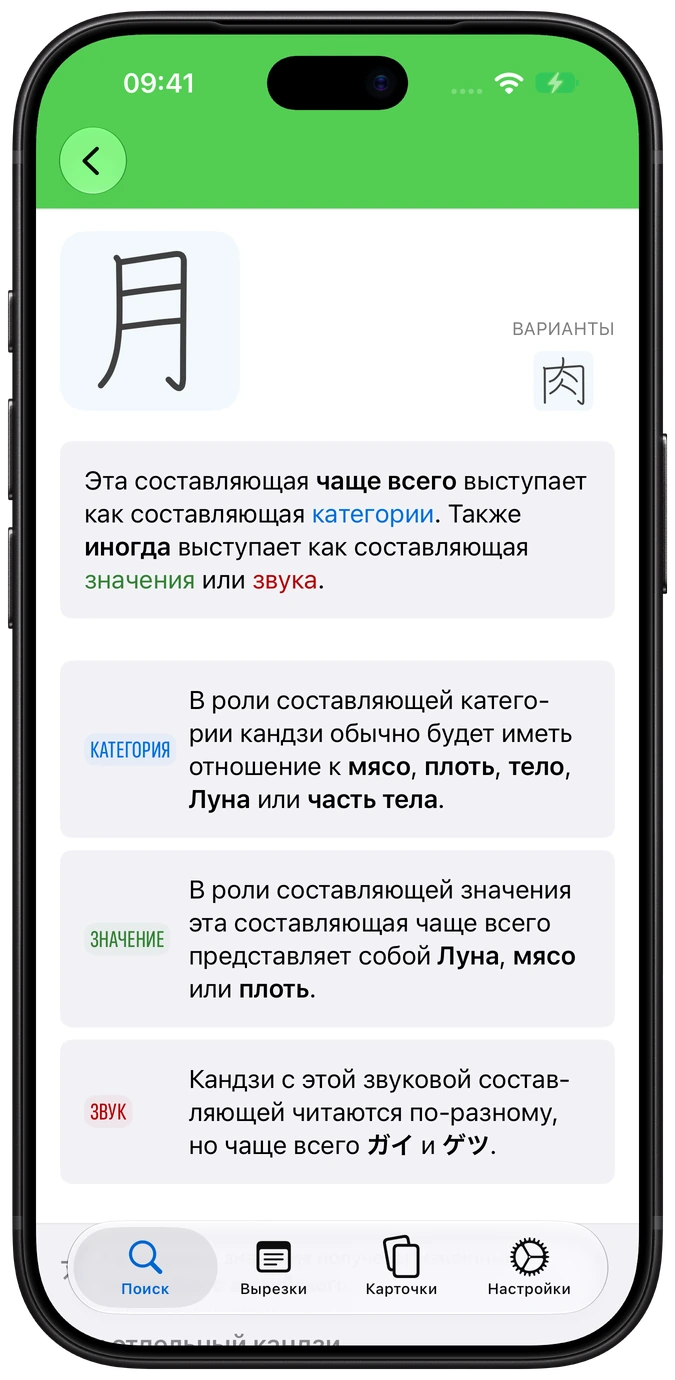 Страница элемента кандзи в Nihongo на iPhone