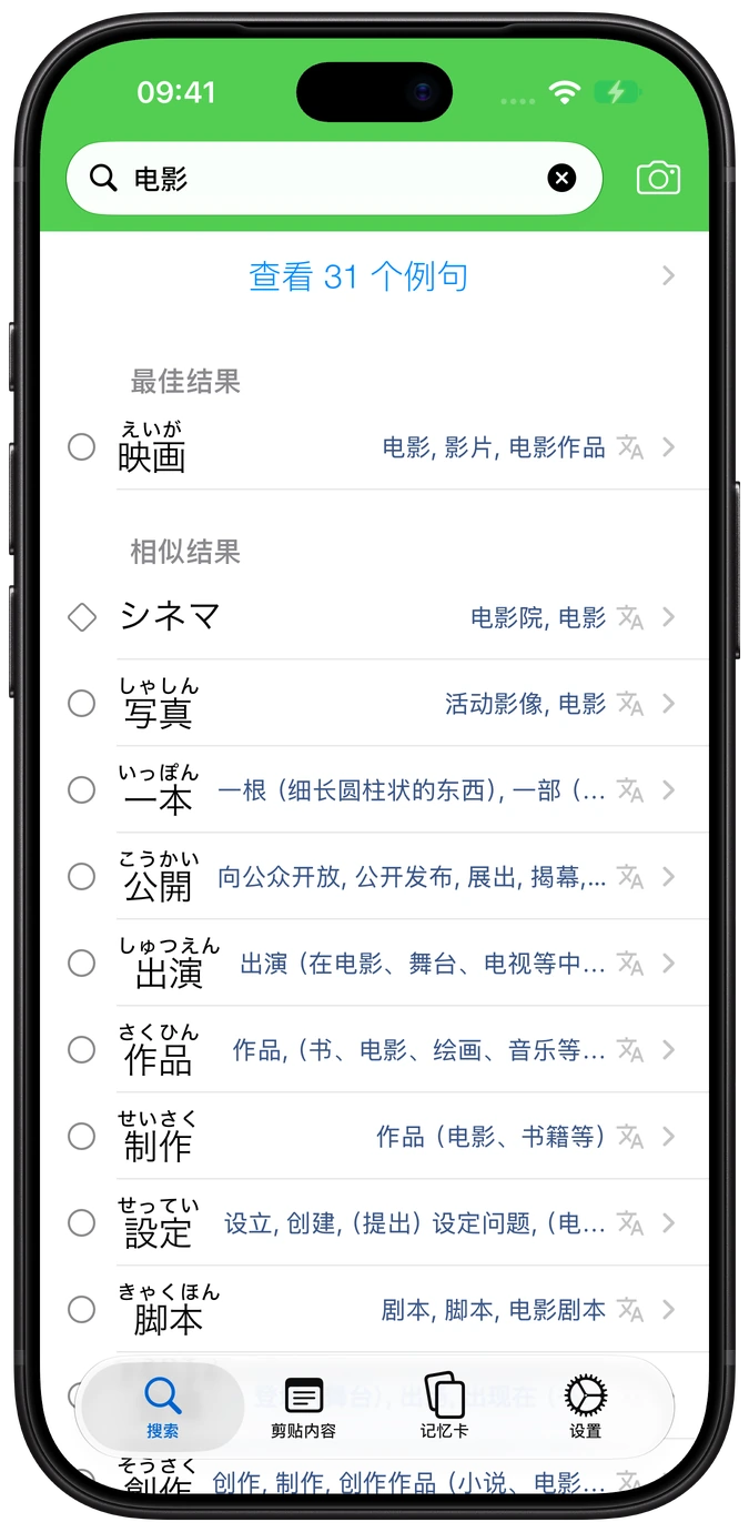 Nihongo 词典搜索