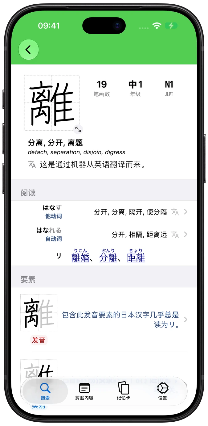 Nihongo 汉字词条