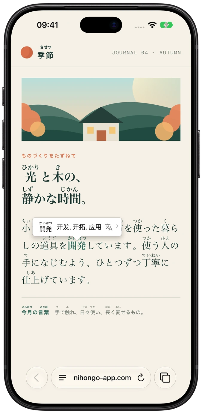 Nihongo Safari Extension