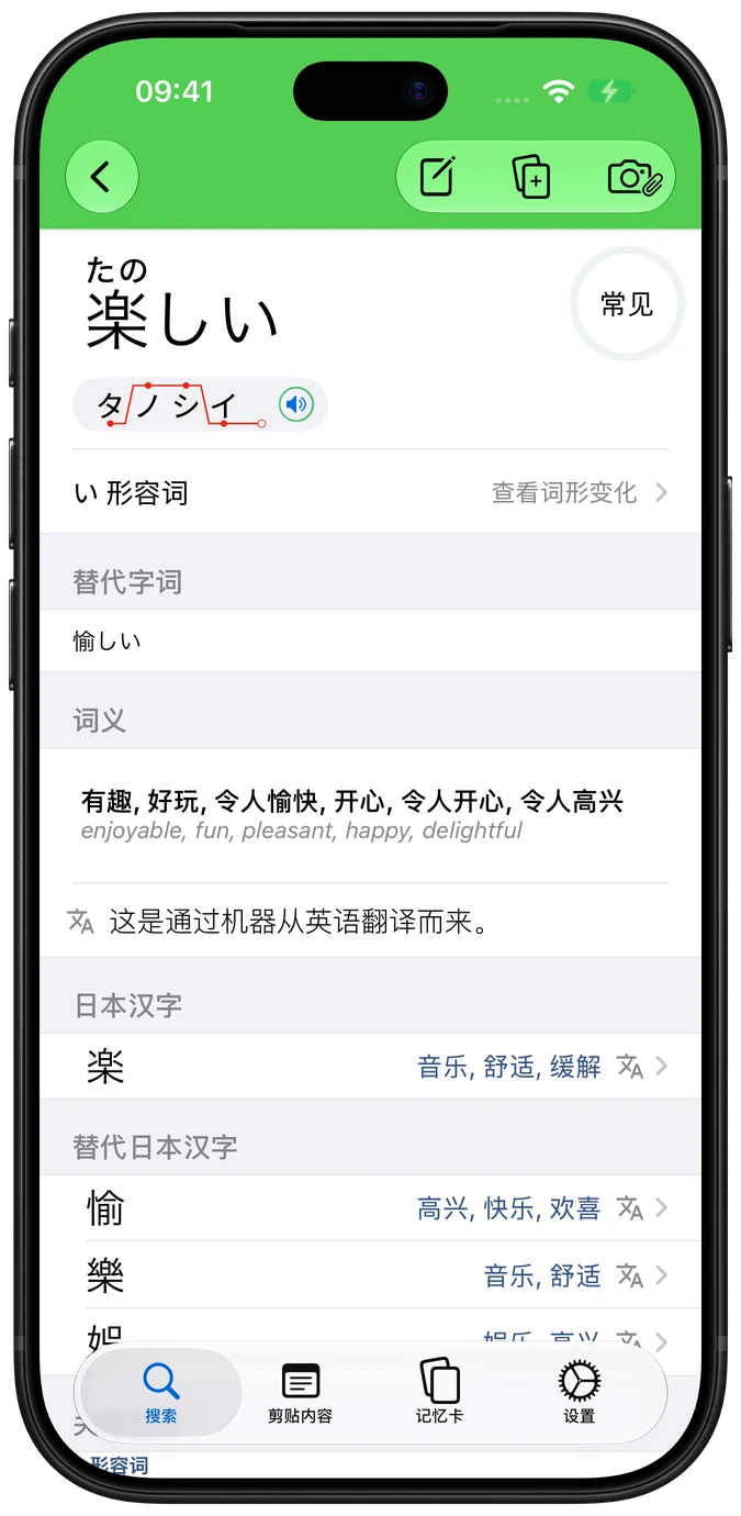 带常用度标签的 Nihongo 单词词条