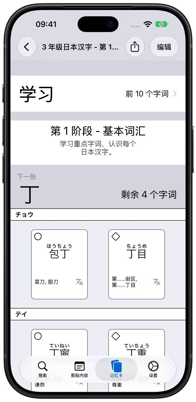 iPhone 上显示三年级第一阶段核心词汇的 Nihongo 汉字卡组