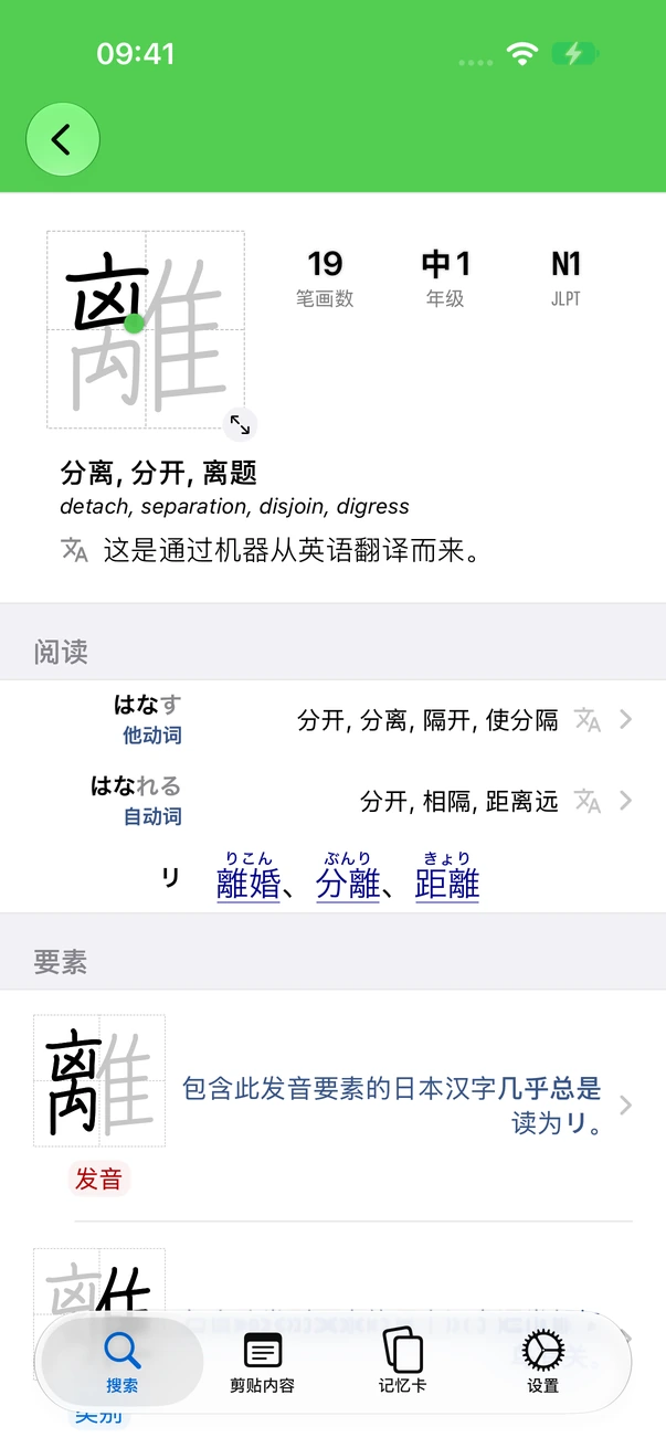 汉字词条