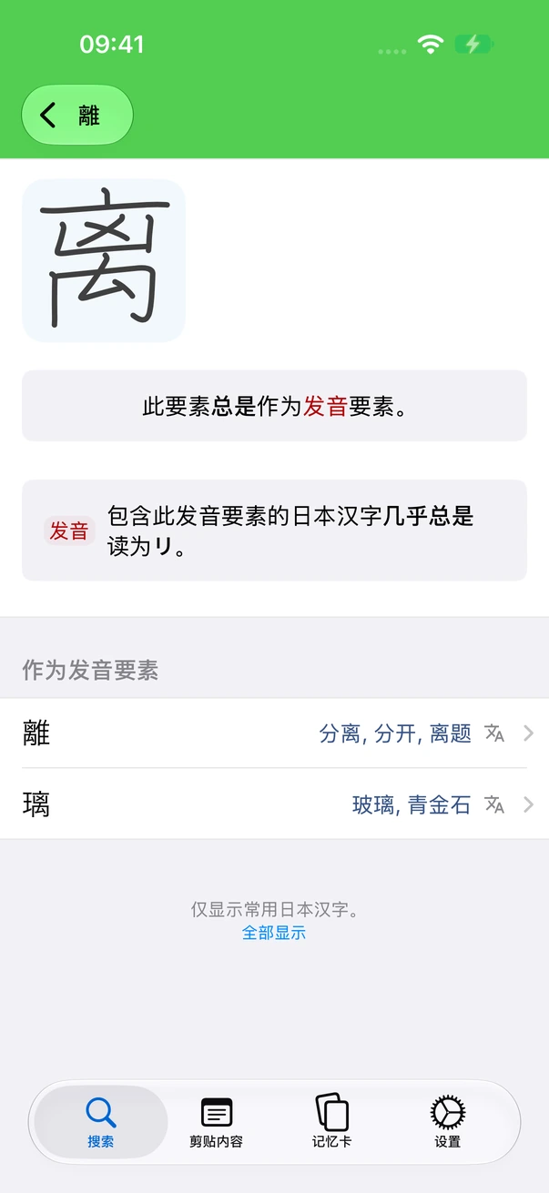 部首词条