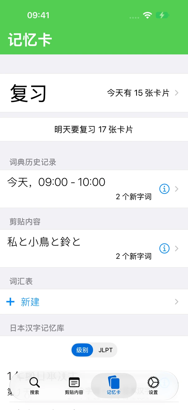 抽认卡菜单