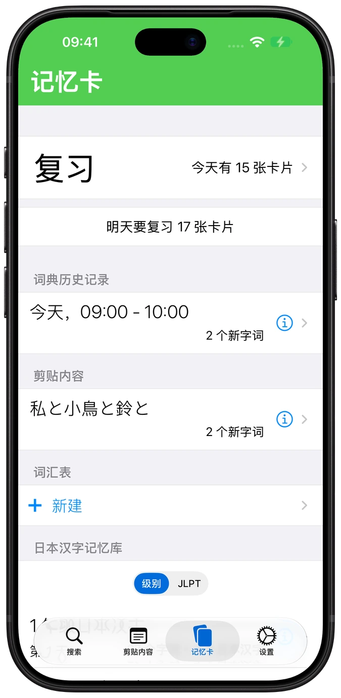 iPhone 上显示词典历史卡组的 Nihongo 抽认卡界面
