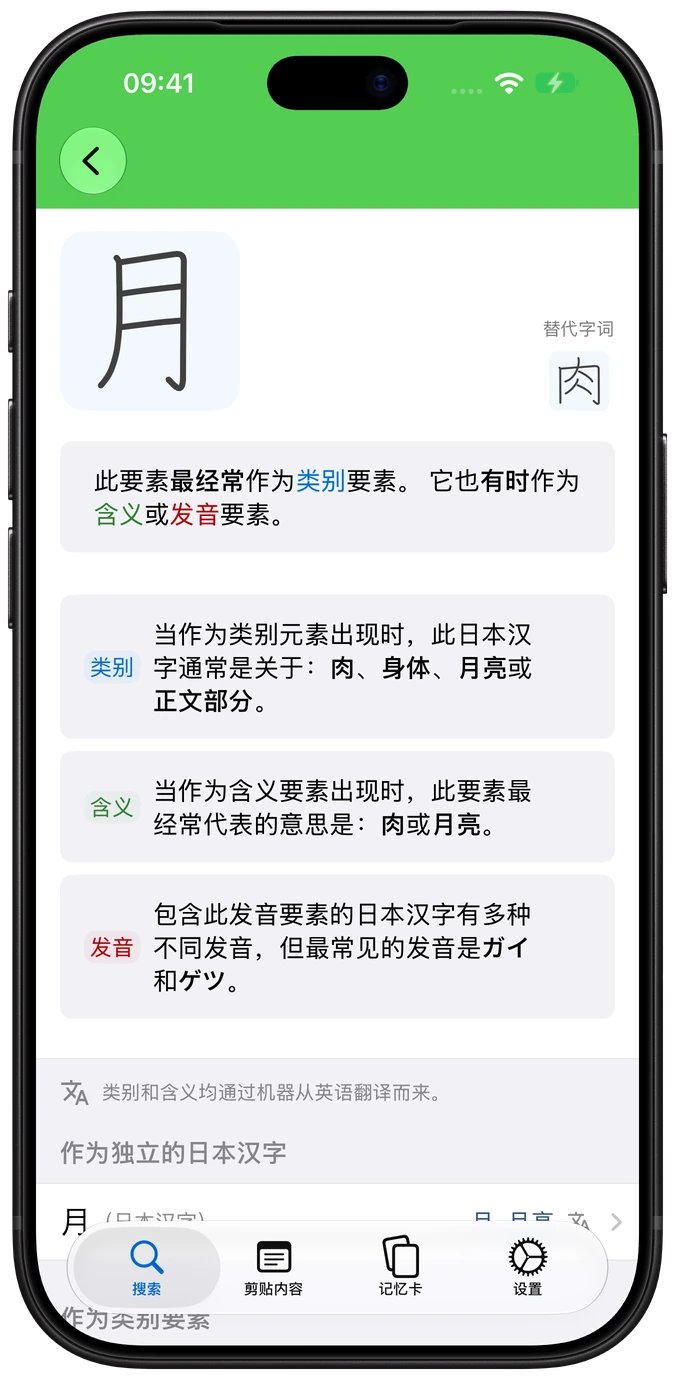 iPhone 上的 Nihongo 汉字构件页面