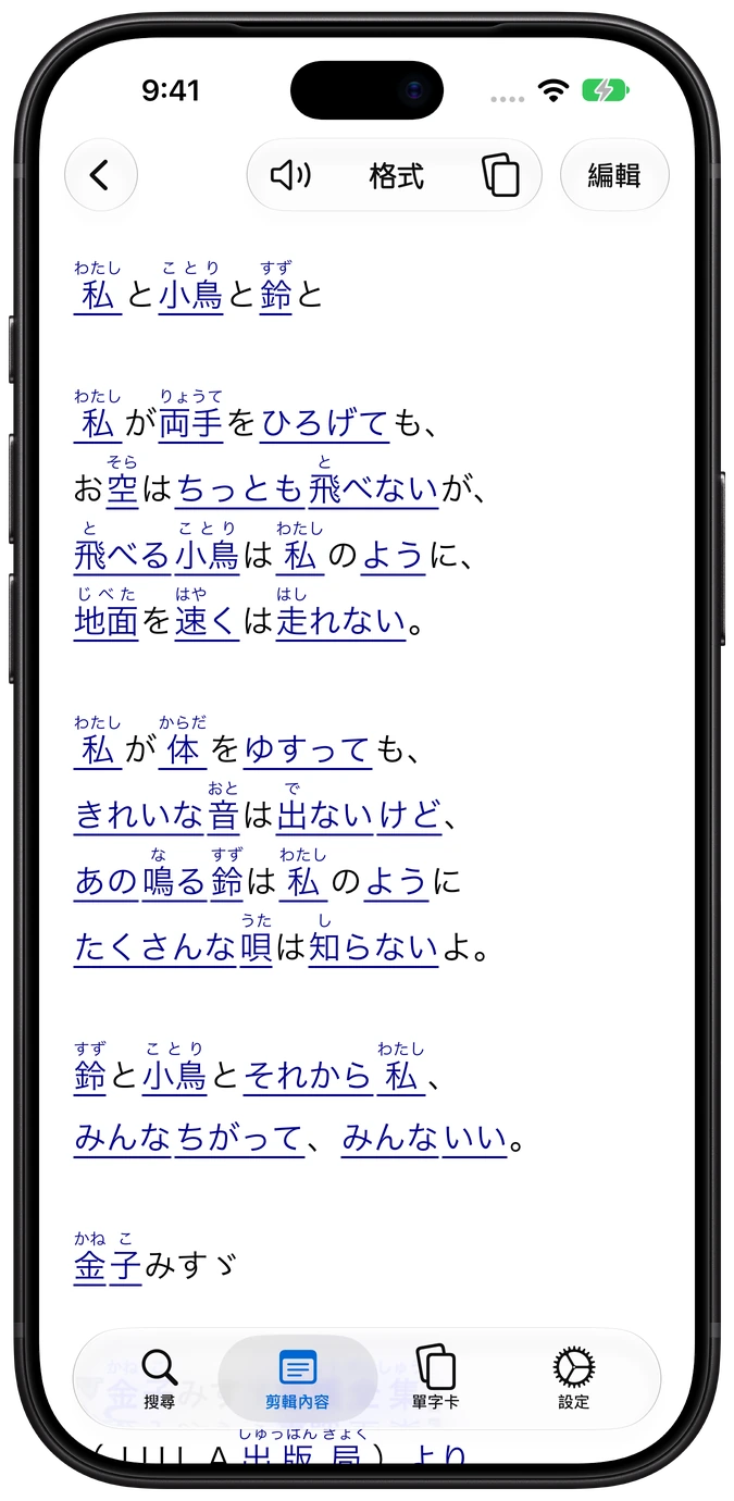 Nihongo 剪輯內容