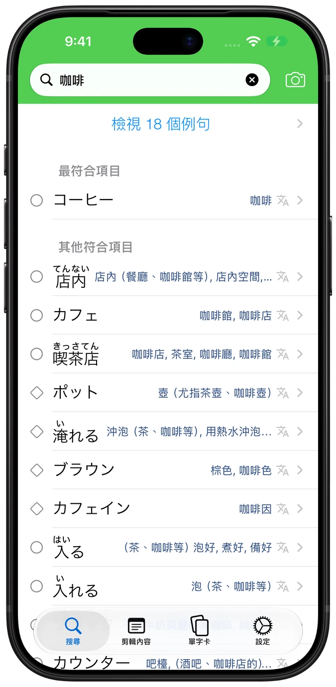 Nihongo 詞典搜尋