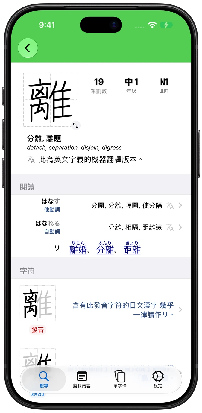 Nihongo 漢字詞條