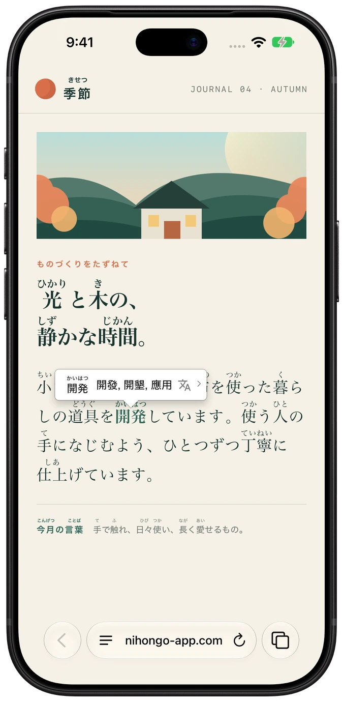 Nihongo Safari Extension