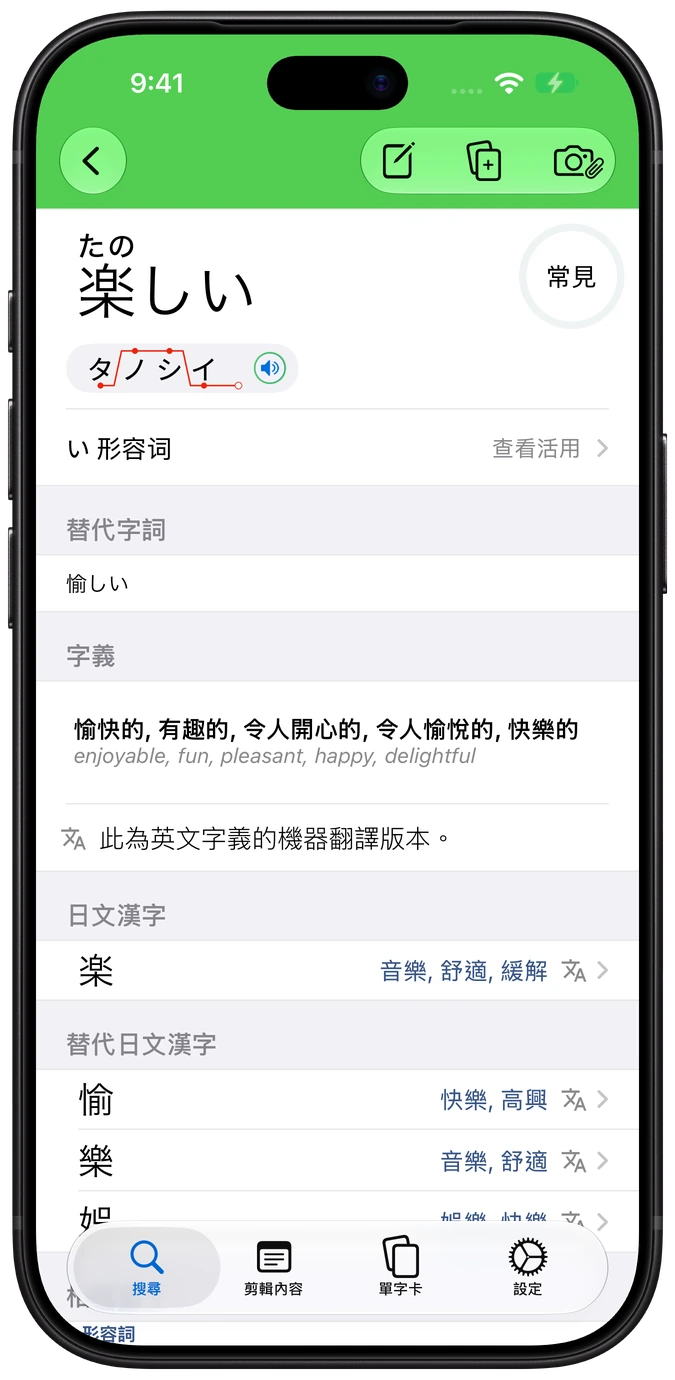 帶常用度標籤的 Nihongo 單字詞條