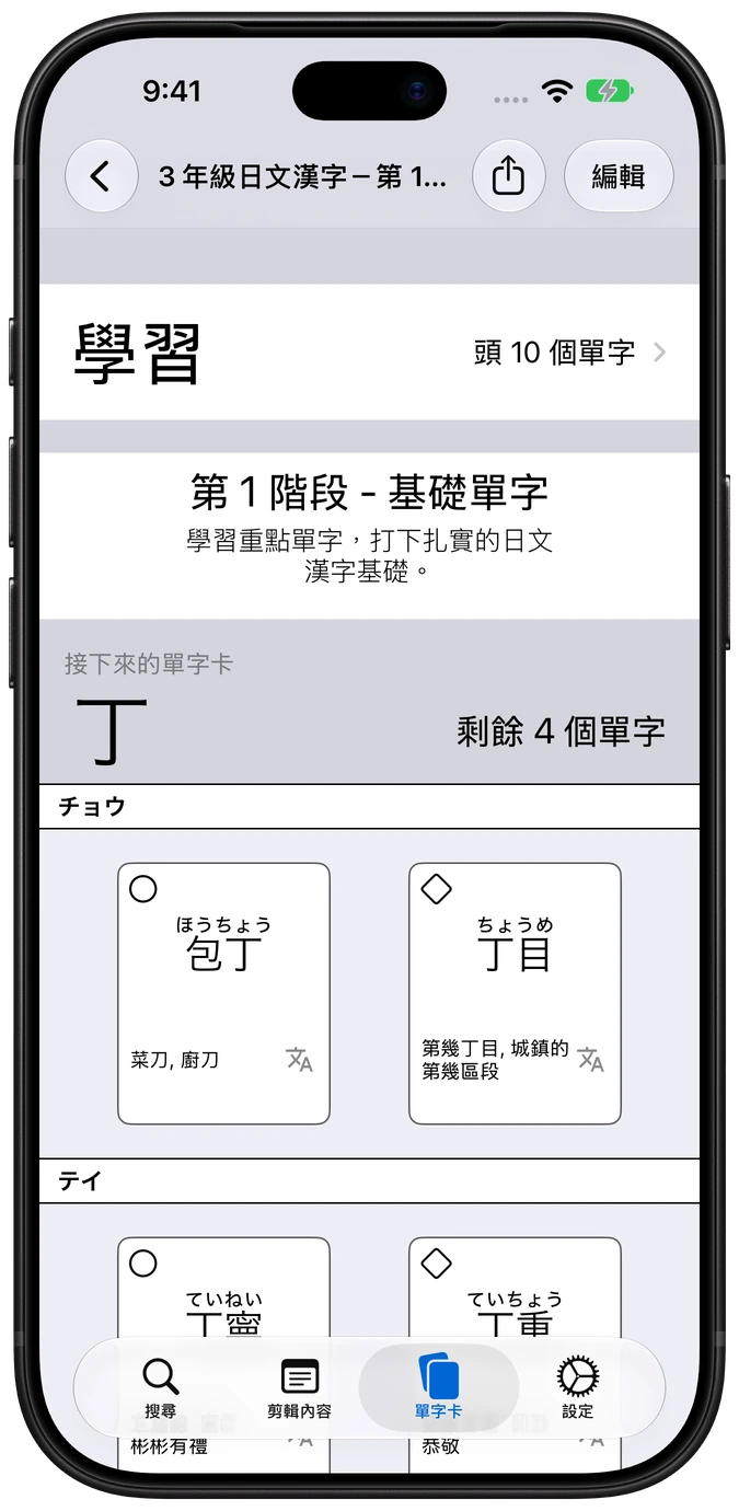 iPhone 上顯示三年級第一階段核心詞彙的 Nihongo 漢字卡組