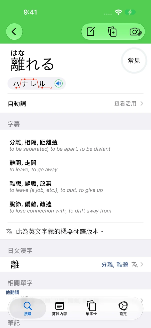 單字詞條