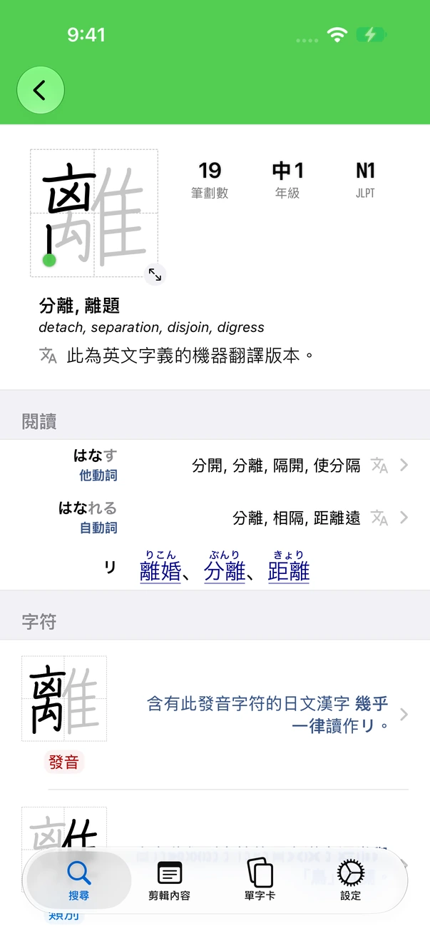 漢字詞條