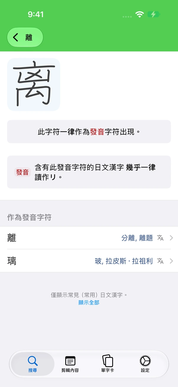 部首詞條