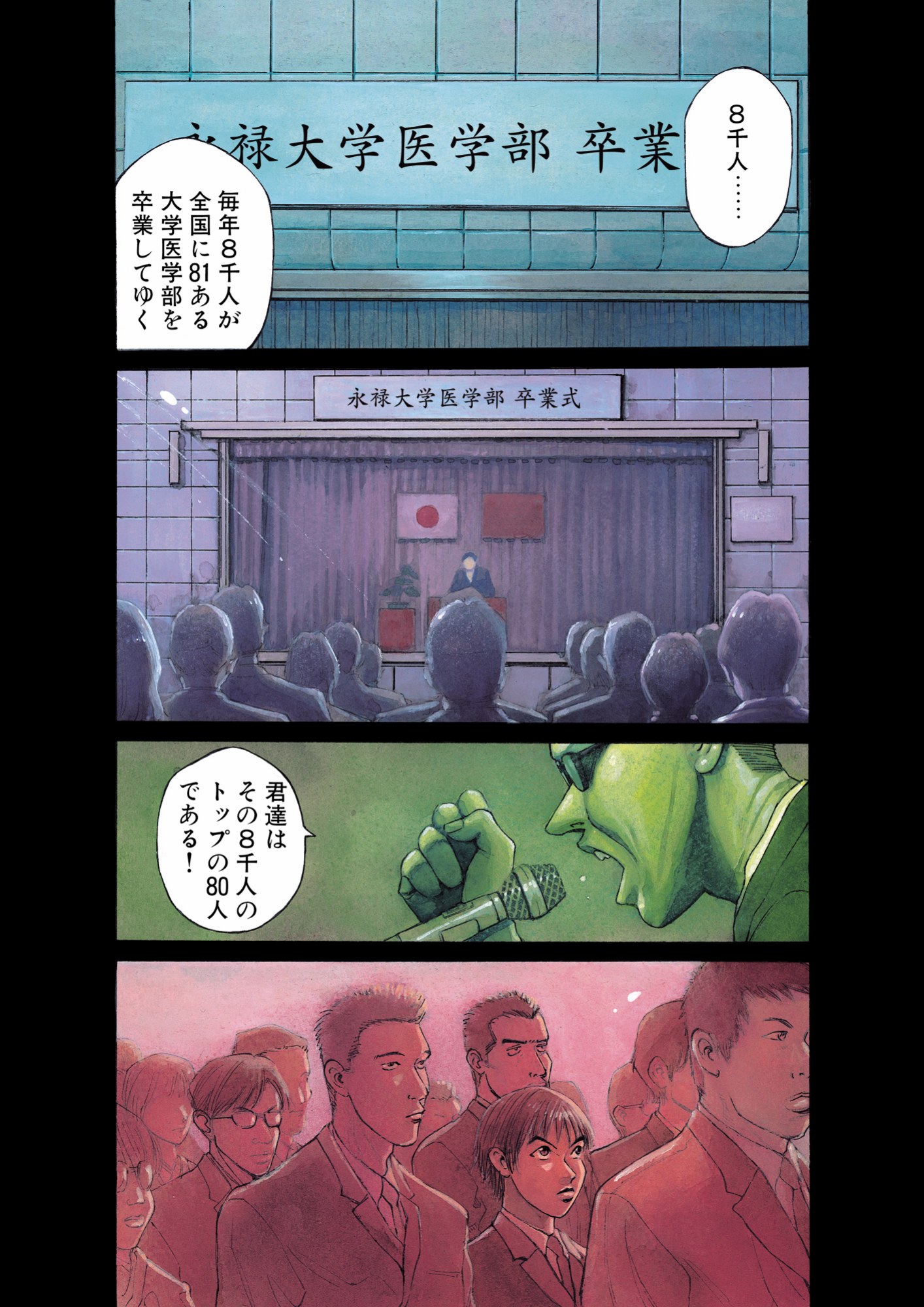 Give My Regards to Black Jack, volume 1, page 3 of 8