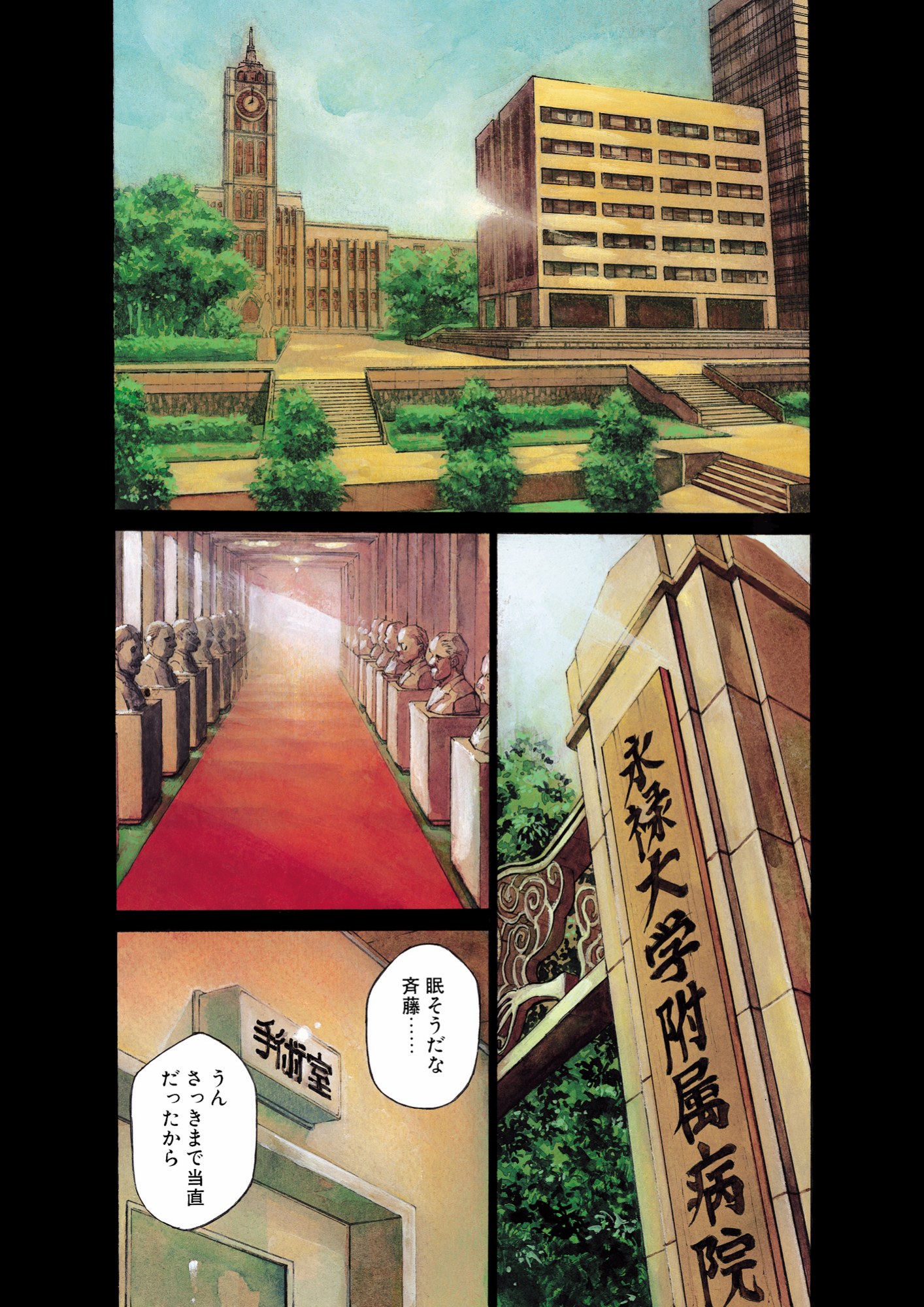 Give My Regards to Black Jack, volume 1, page 6 of 8
